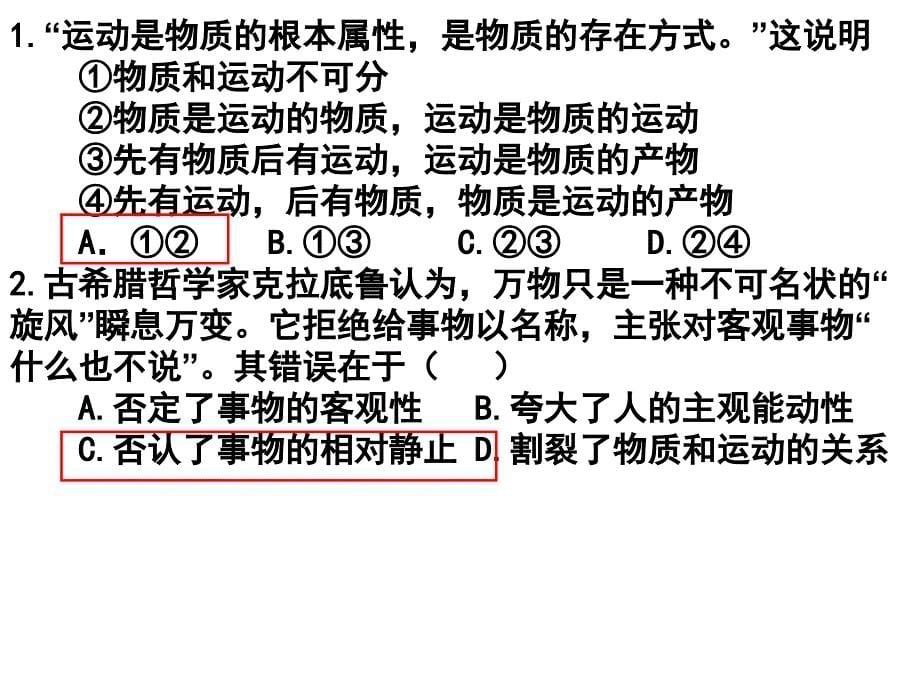 哲学生活第二单元复习课件_第5页