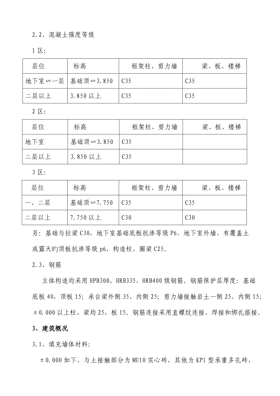 文景学校小学竣工验收自评报告DOC.doc_第3页