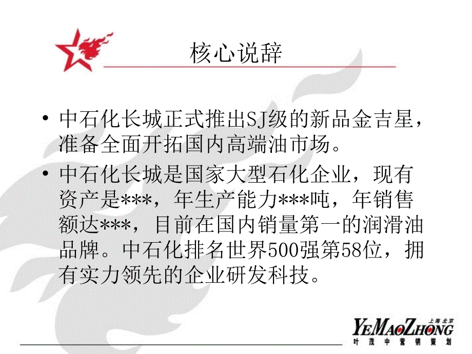 叶茂中策划：点对点服务流程销售说辞_第4页