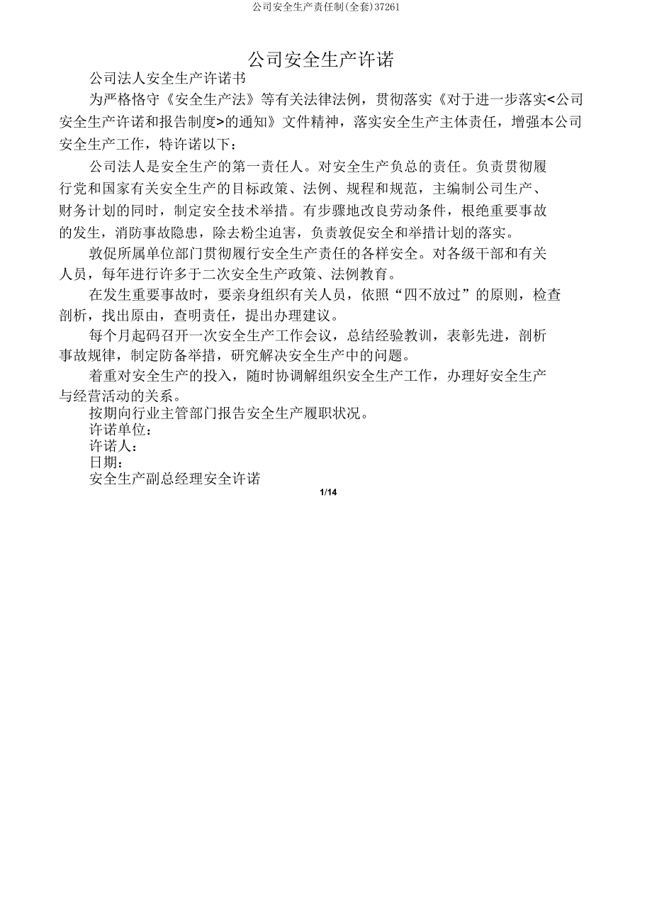 企业安全生产责任制37261.doc_第1页