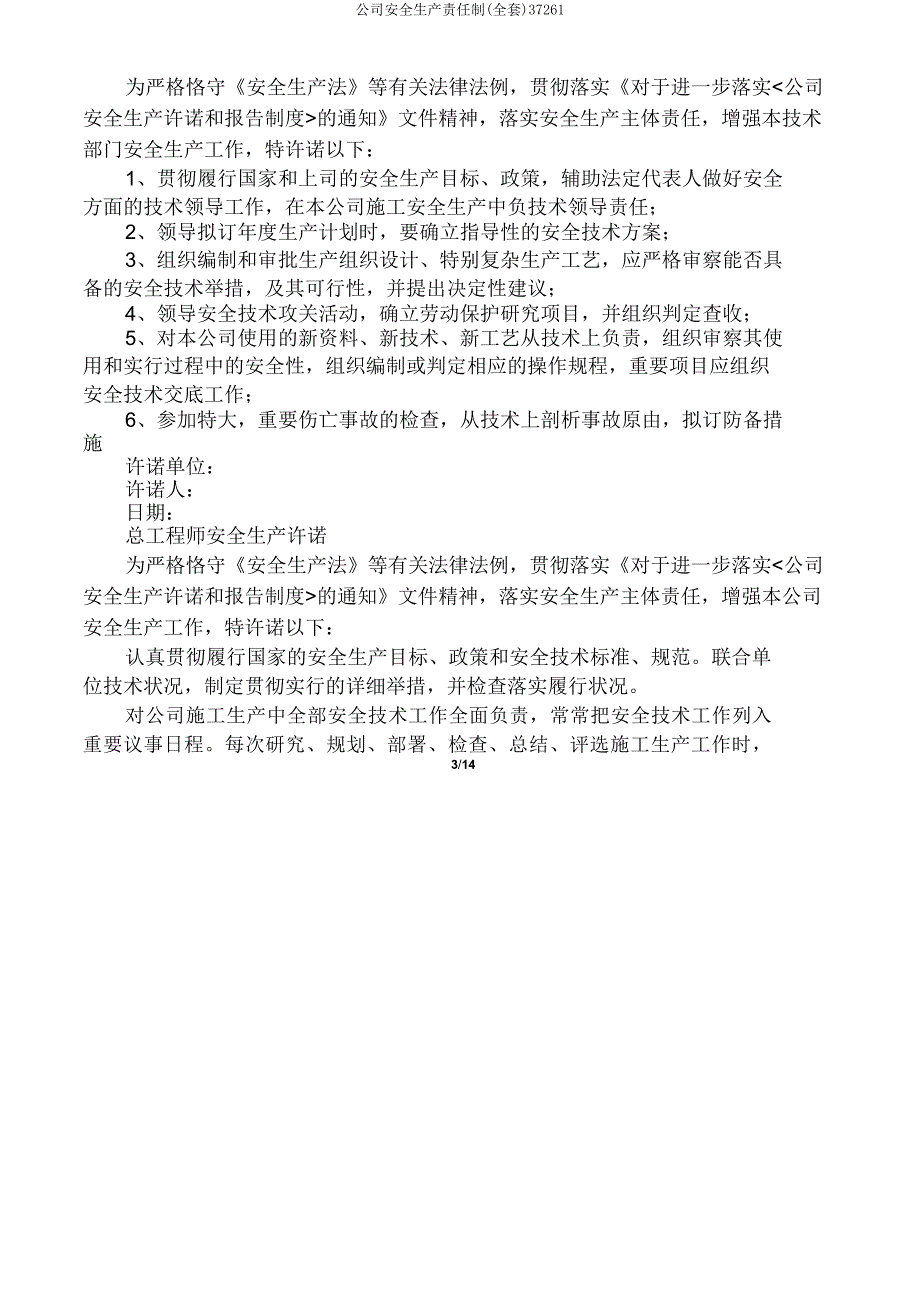 企业安全生产责任制37261.doc_第3页