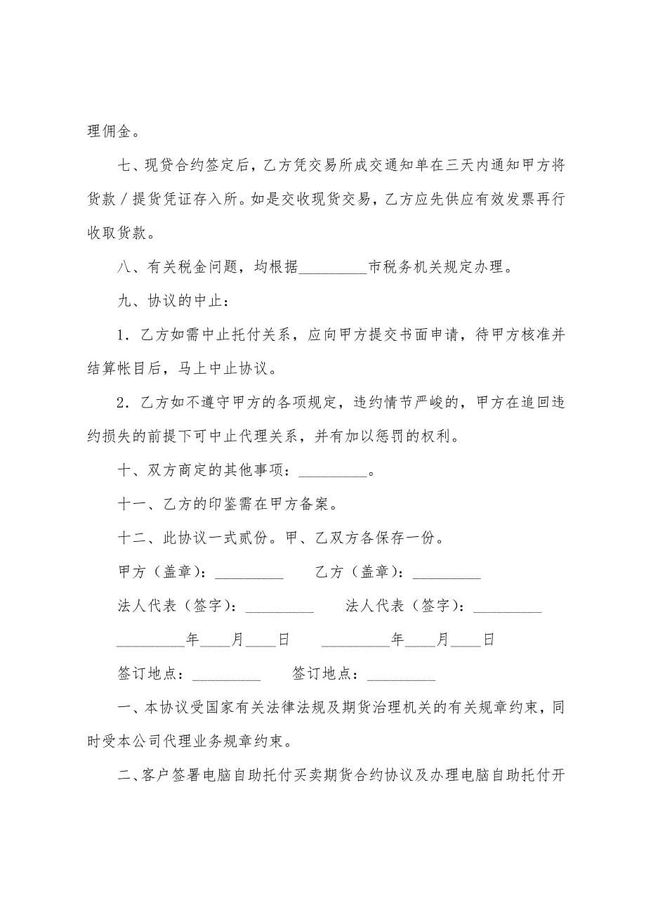 代理协议书三篇.docx_第5页