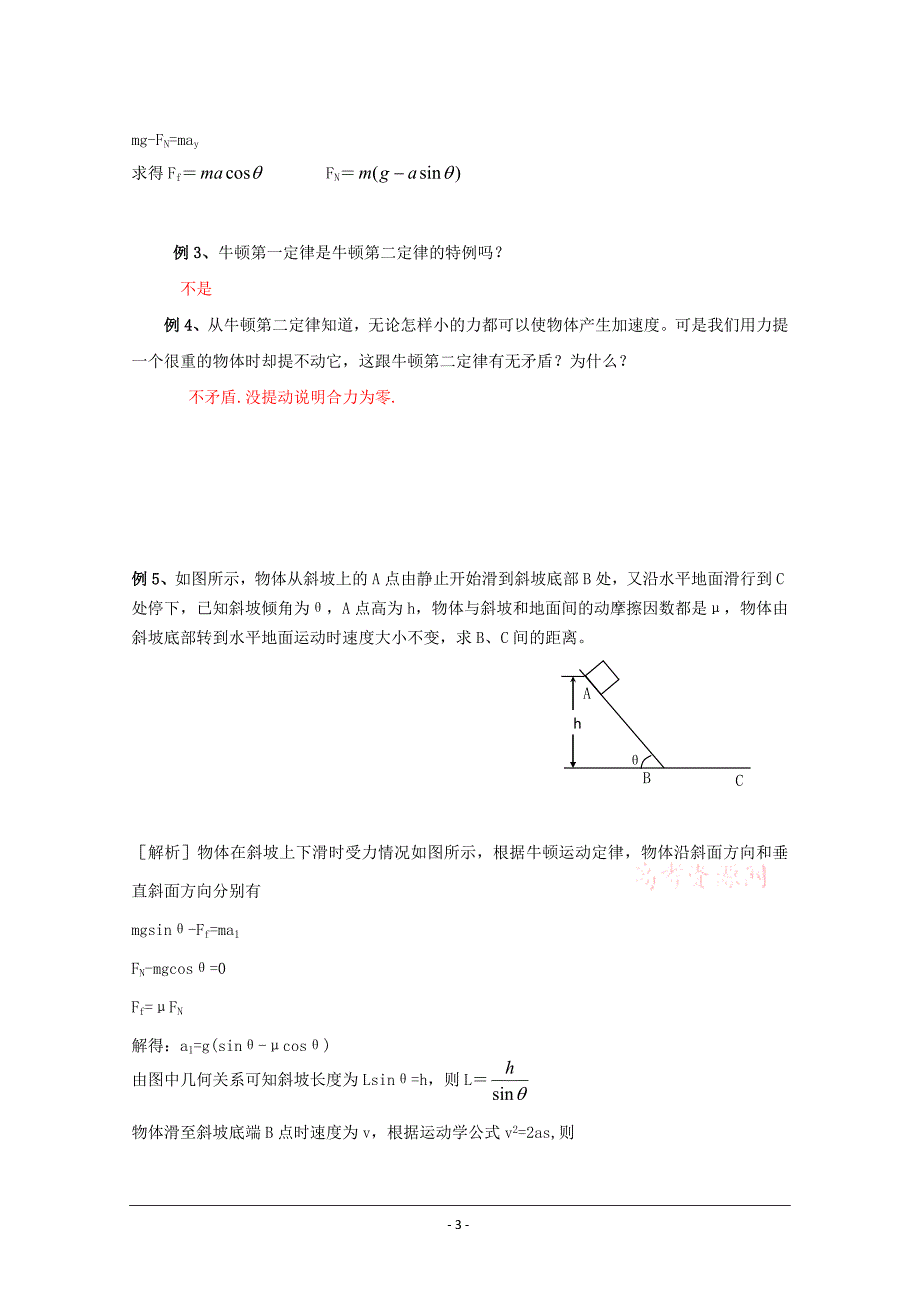 牛顿第二定律学案(新人教版必修1).doc_第3页