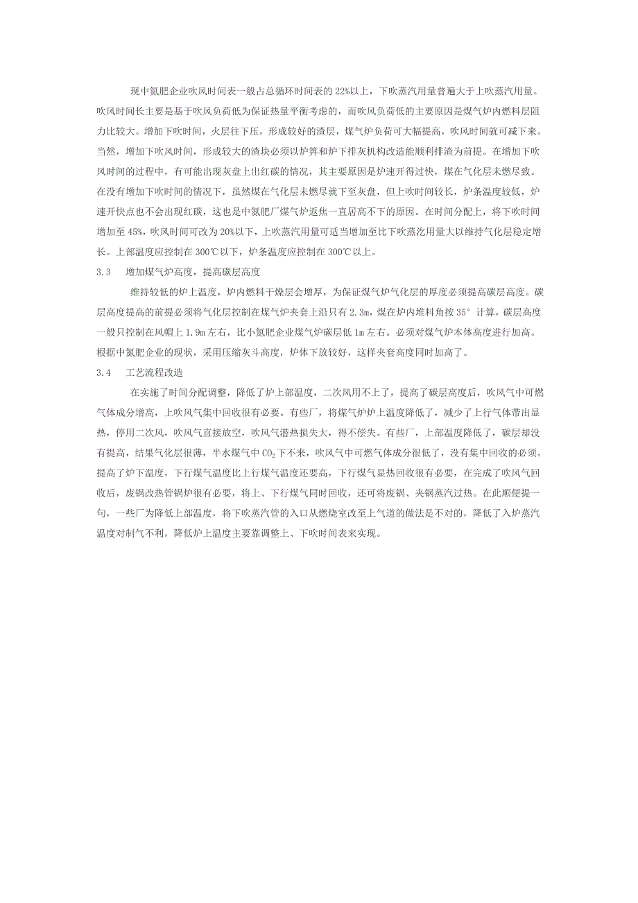 中小氮肥造气工艺技术优劣对比及其改进浅述.doc_第4页