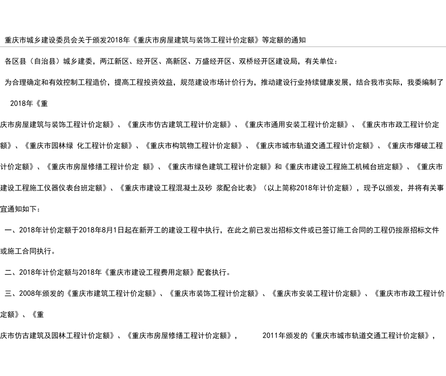 2018重庆市市政工程计价定额_第4页