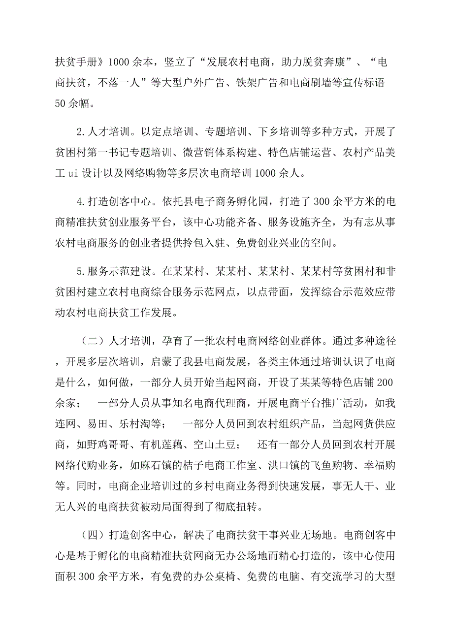 有关开展电商精准扶贫工作绩效自评报告范文.docx_第2页