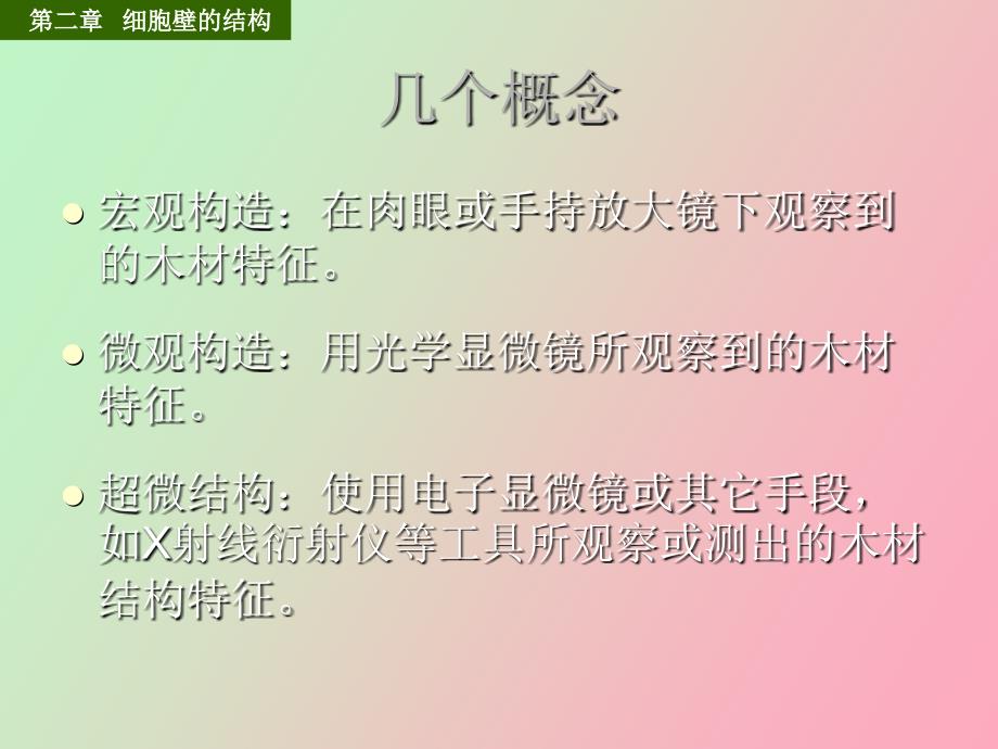 细胞壁的结构_第2页