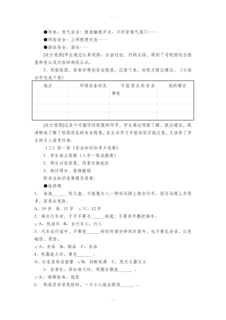 教科版三年级下册综合实践活动教案大全.doc_第2页