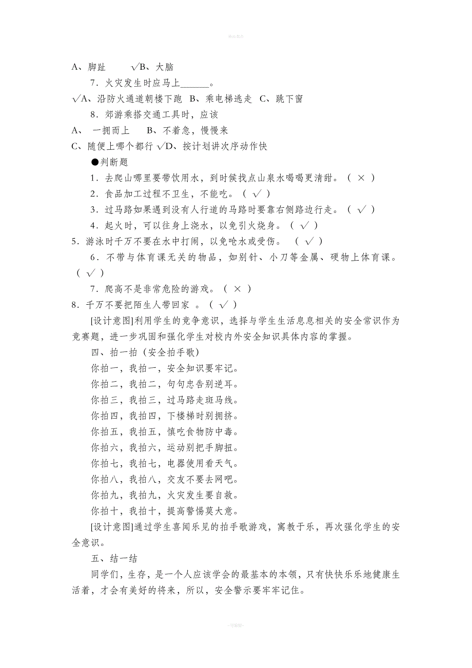 教科版三年级下册综合实践活动教案大全.doc_第3页