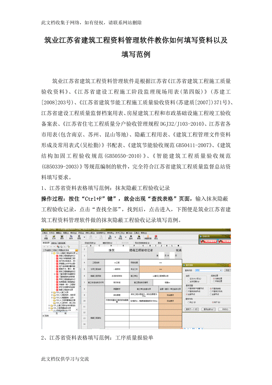 筑业江苏省建筑工地进程资料管理软件教你如何填写资料以及填写范例.doc_第1页