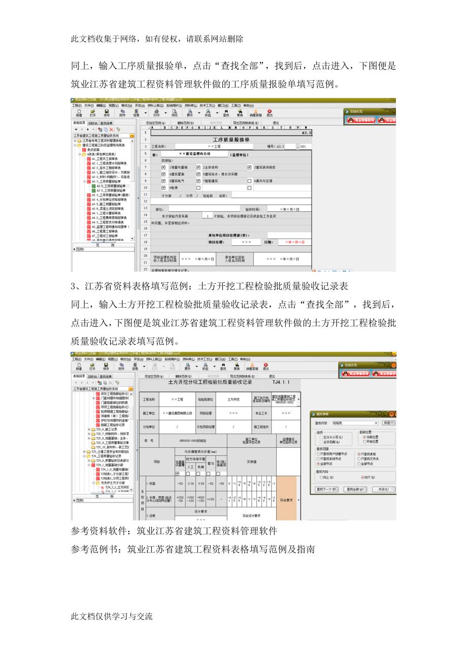 筑业江苏省建筑工地进程资料管理软件教你如何填写资料以及填写范例.doc_第2页