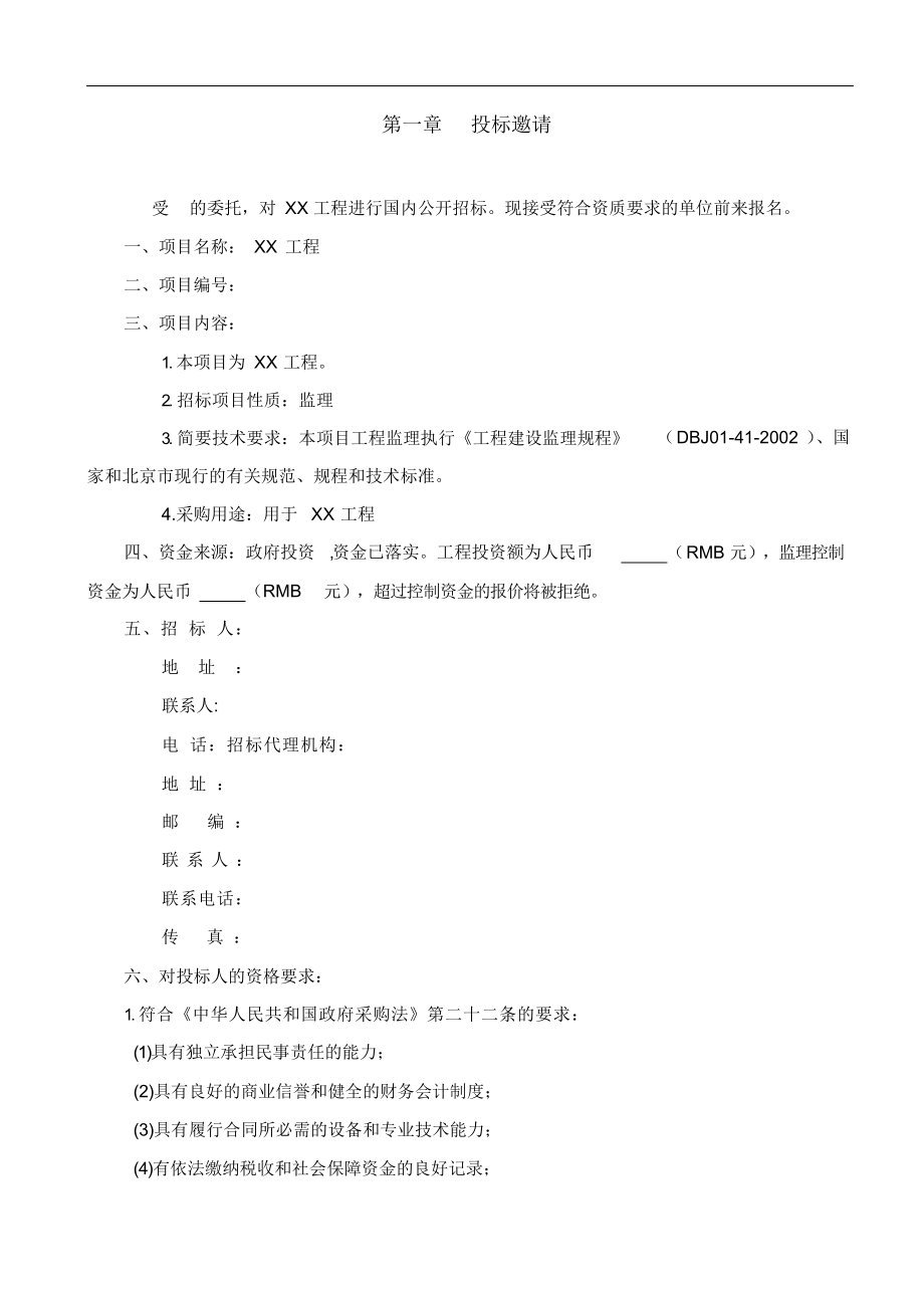 监理招投标文件.docx_第3页