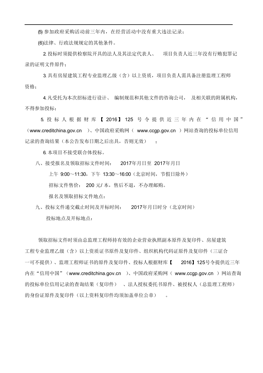 监理招投标文件.docx_第4页