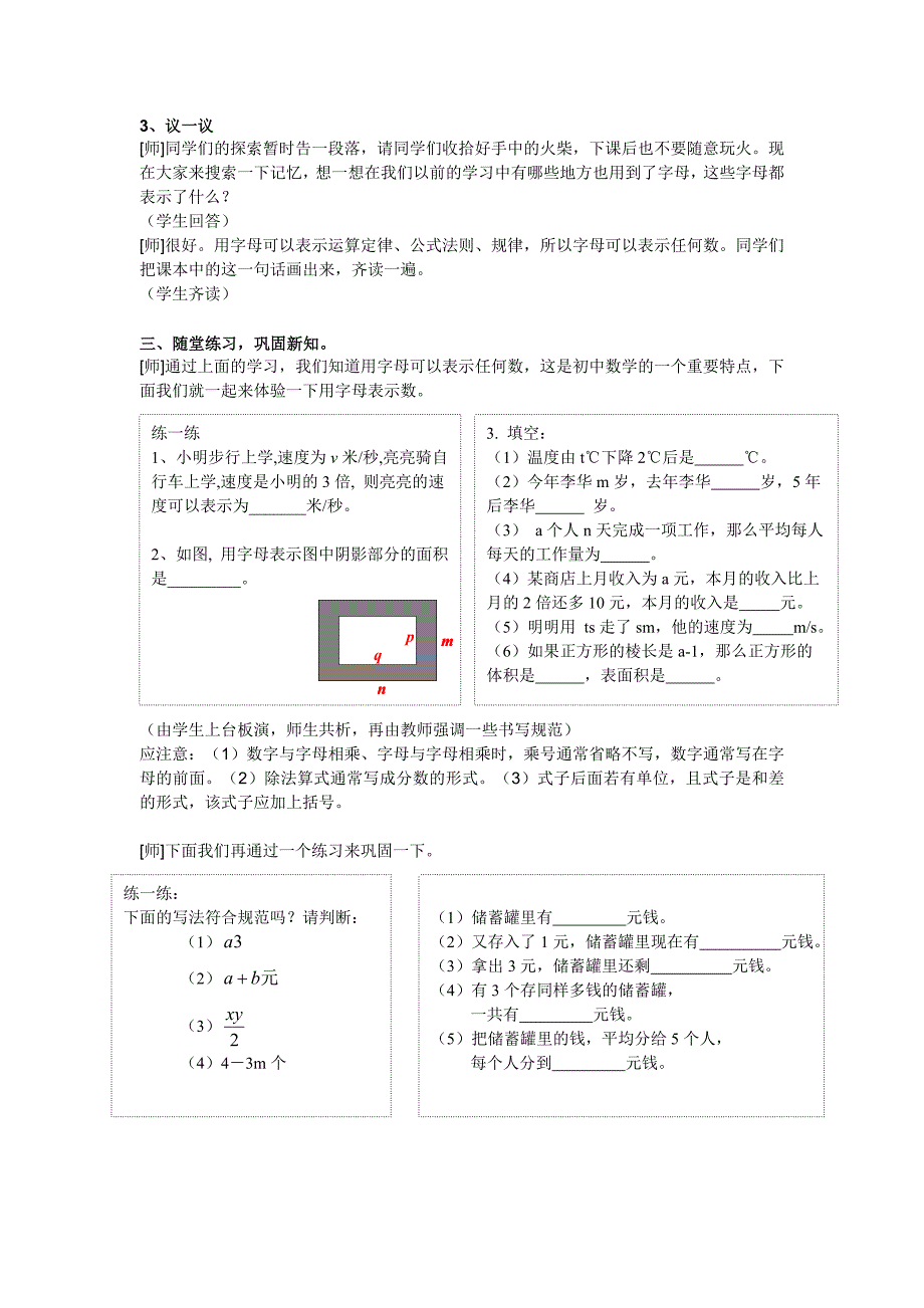 字母表示数教学设计.doc_第4页