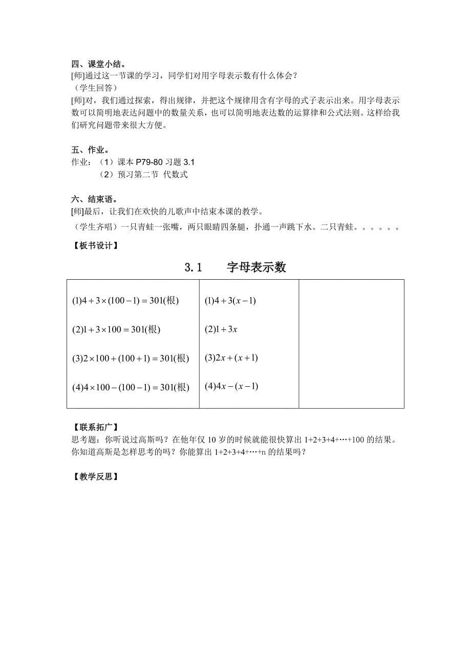 字母表示数教学设计.doc_第5页