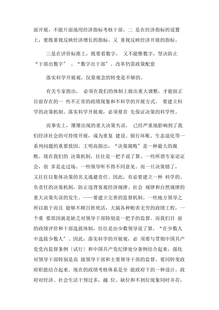 2023年科学发展观学习心得科学发展观关键是树立正确政绩观.docx_第4页