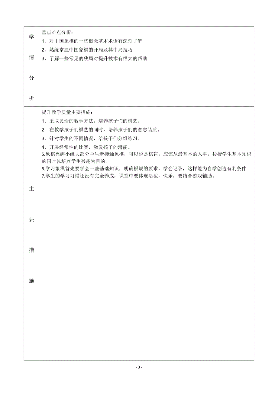 校本选修----中国象棋教学计划.doc_第3页