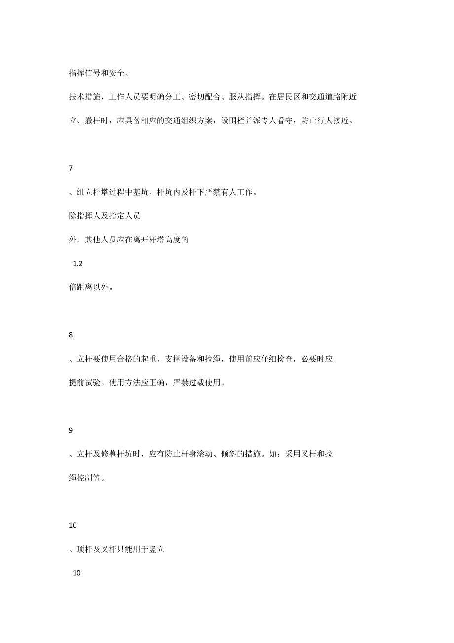 电杆组立技术措施_第4页