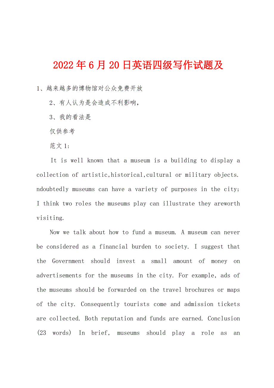 2022年6月20日英语四级写作试题及.docx_第1页