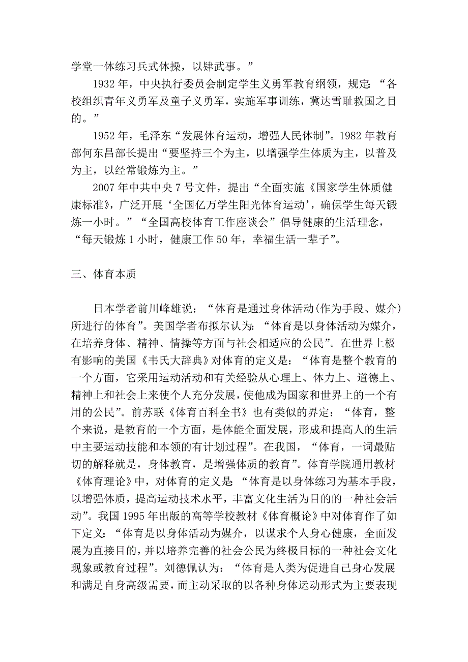 从体育的本质出发谈体育教学改革.doc_第2页