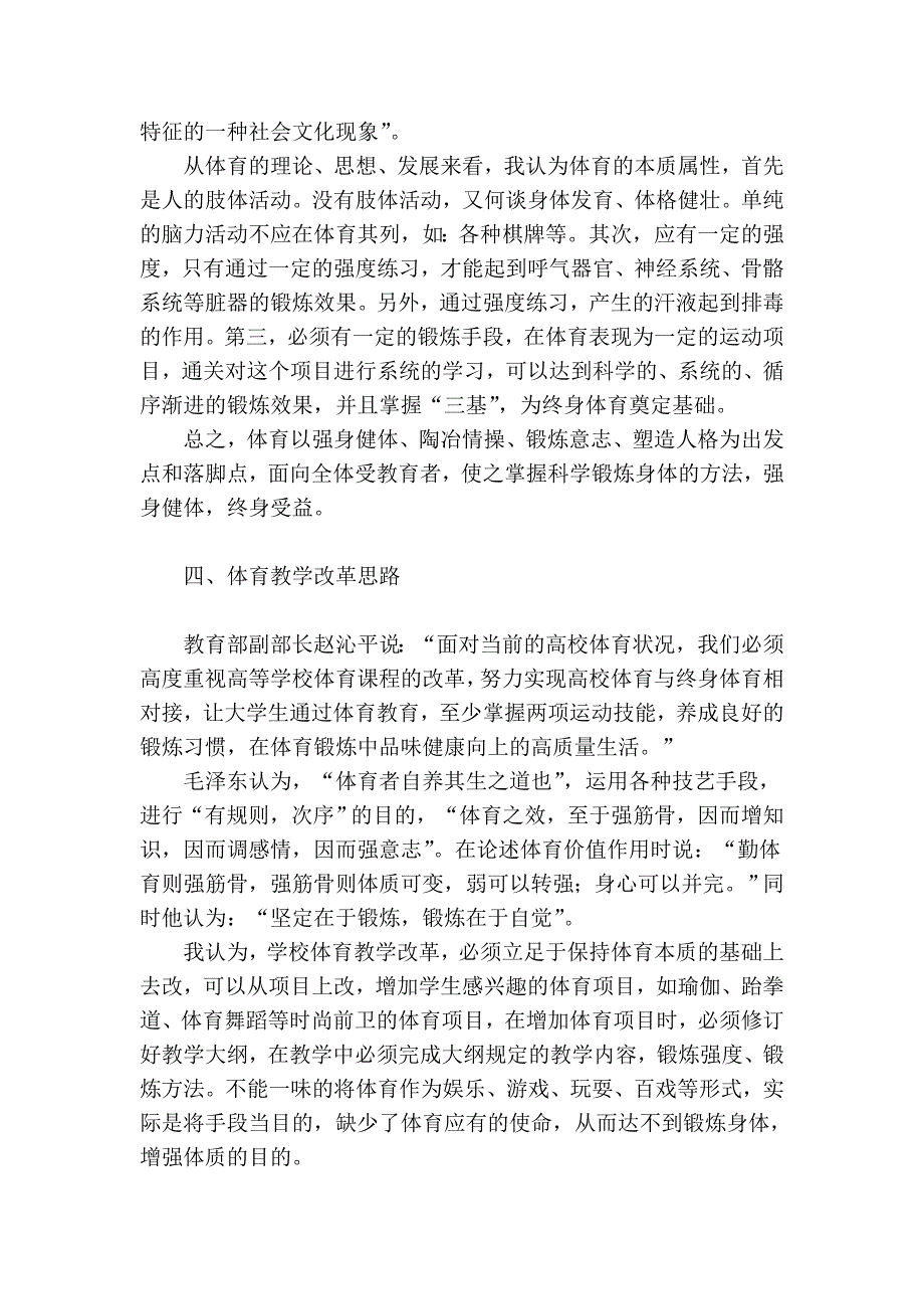 从体育的本质出发谈体育教学改革.doc_第3页