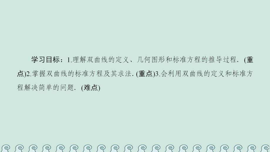 2018年秋高中数学 第二章 圆锥曲线与方程 2.2 双曲线 2.2.1 双曲线及其标准方程课件 新人教A版选修1-1_第2页