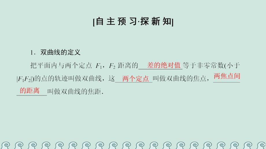 2018年秋高中数学 第二章 圆锥曲线与方程 2.2 双曲线 2.2.1 双曲线及其标准方程课件 新人教A版选修1-1_第3页