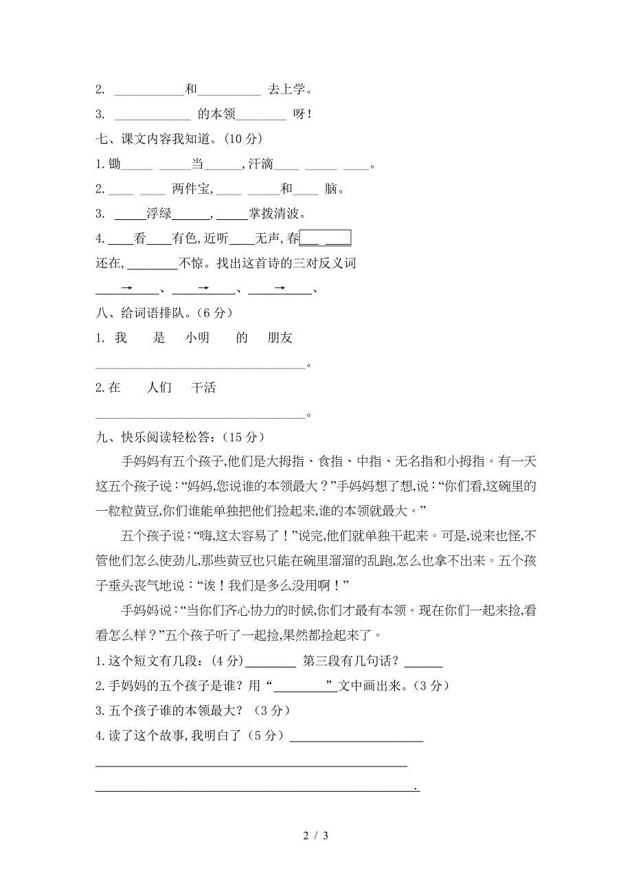 酒泉市2019-2020年北师大版一年级语文期末试卷.doc_第2页