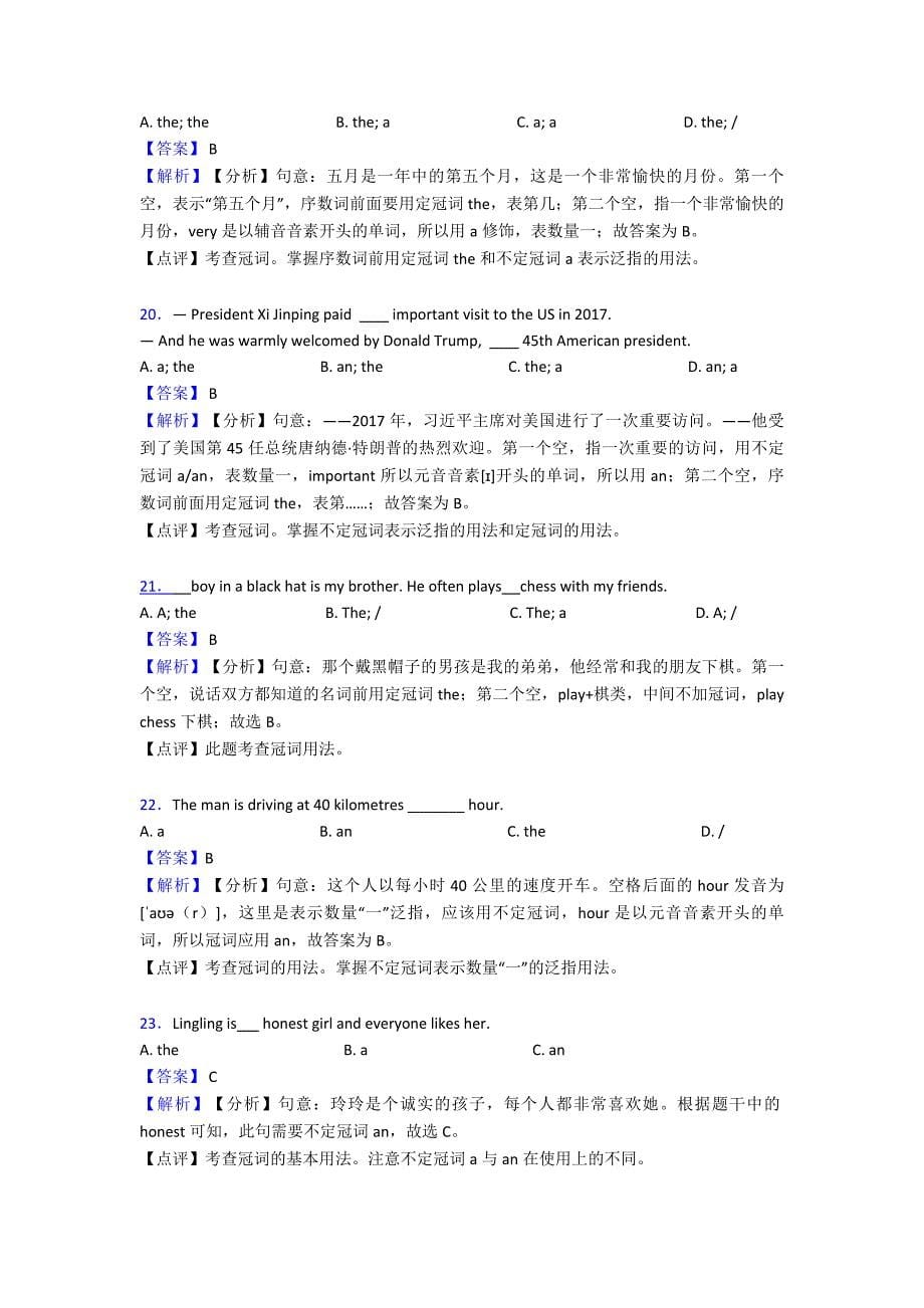 初中英语冠词解题技巧分析及练习题(含答案)含解析.doc_第5页