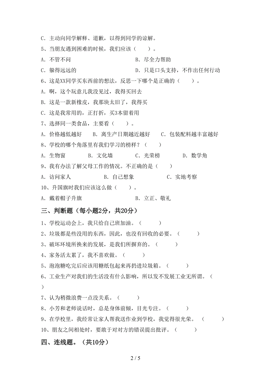 四年级道德与法治上册期末测试卷(带答案).doc_第2页