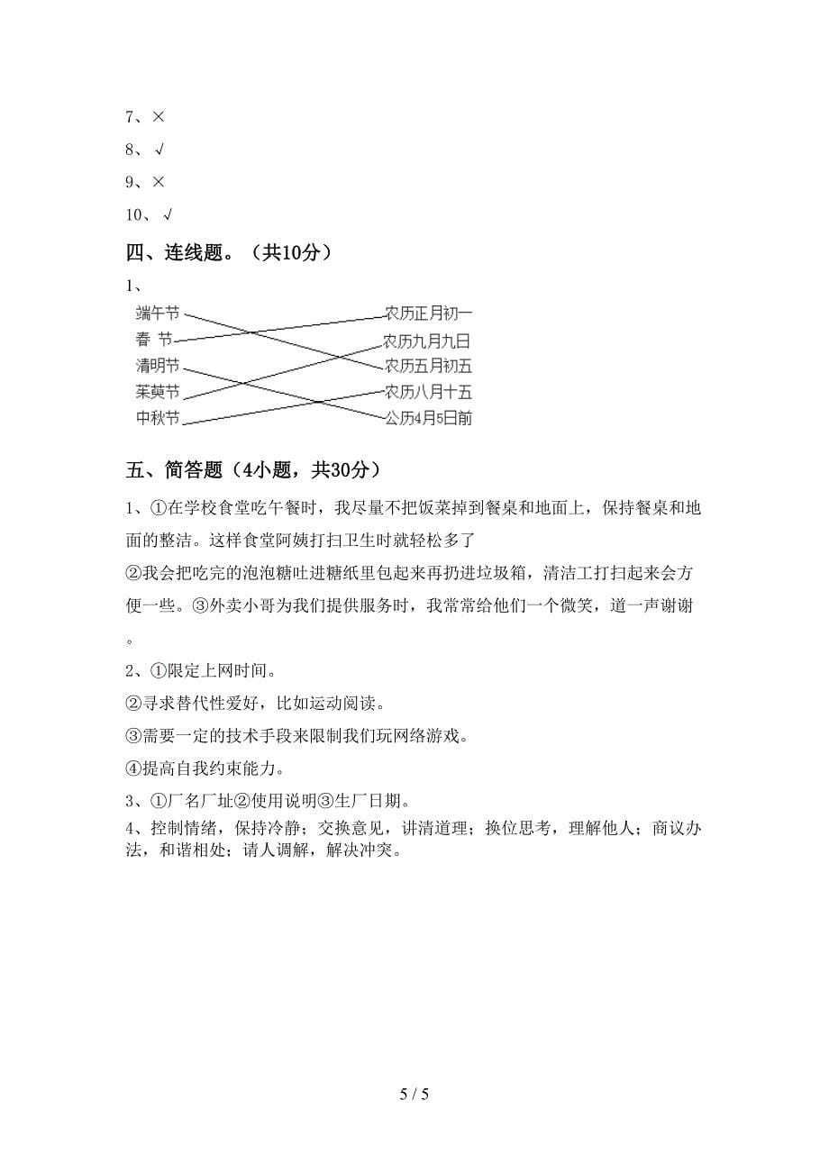 四年级道德与法治上册期末测试卷(带答案).doc_第5页