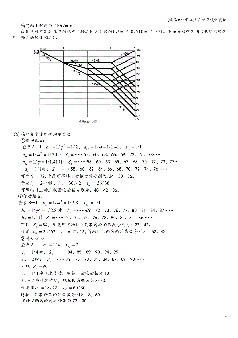 (精品word)车床主轴箱设计实例.doc_第3页