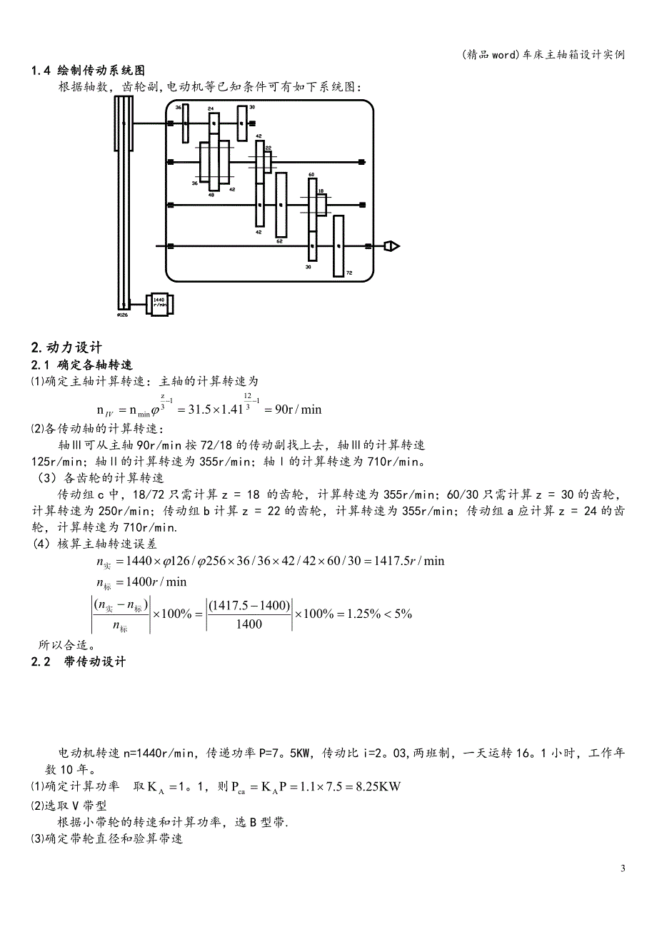 (精品word)车床主轴箱设计实例.doc_第4页