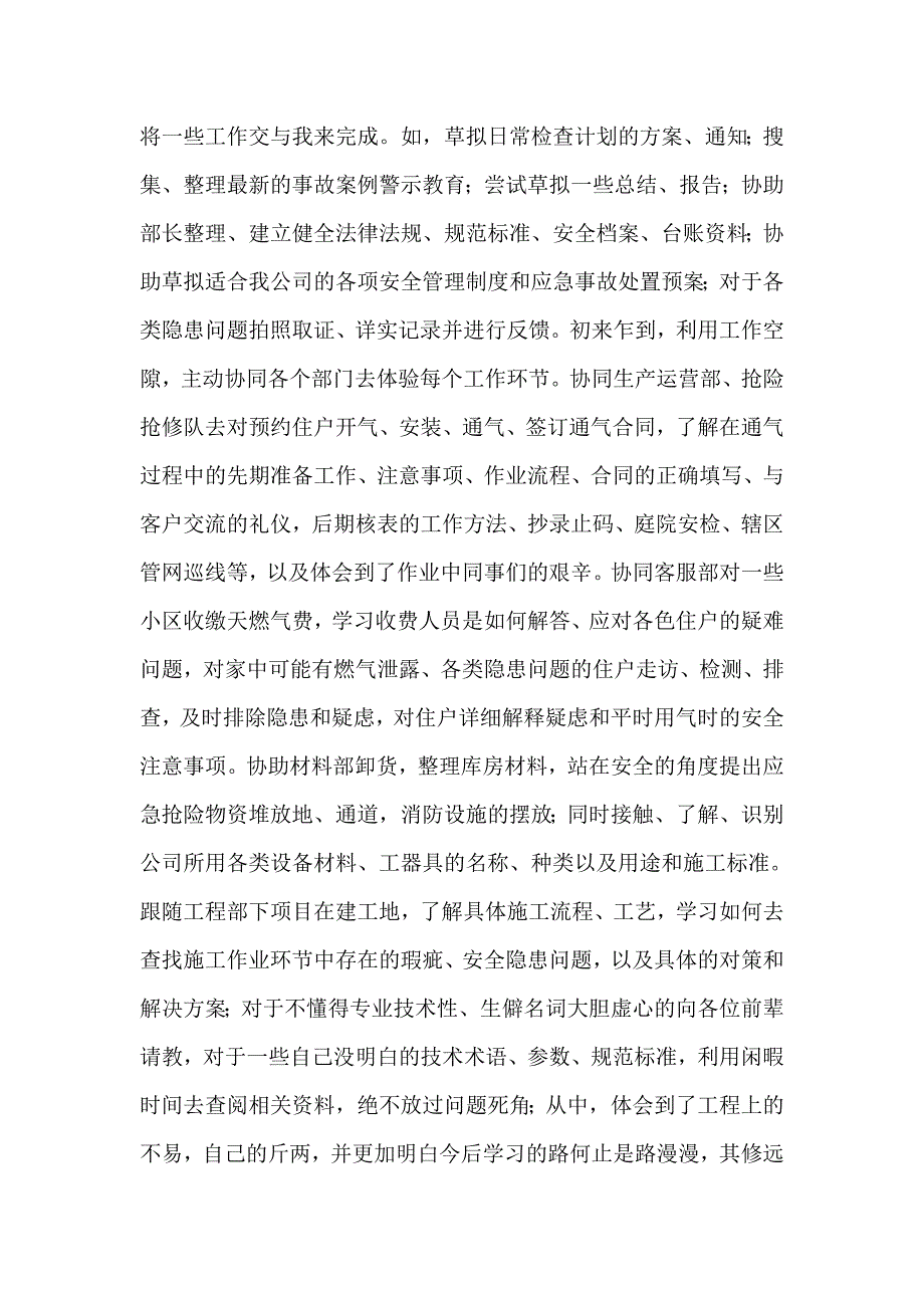 加气站先进事迹_第2页