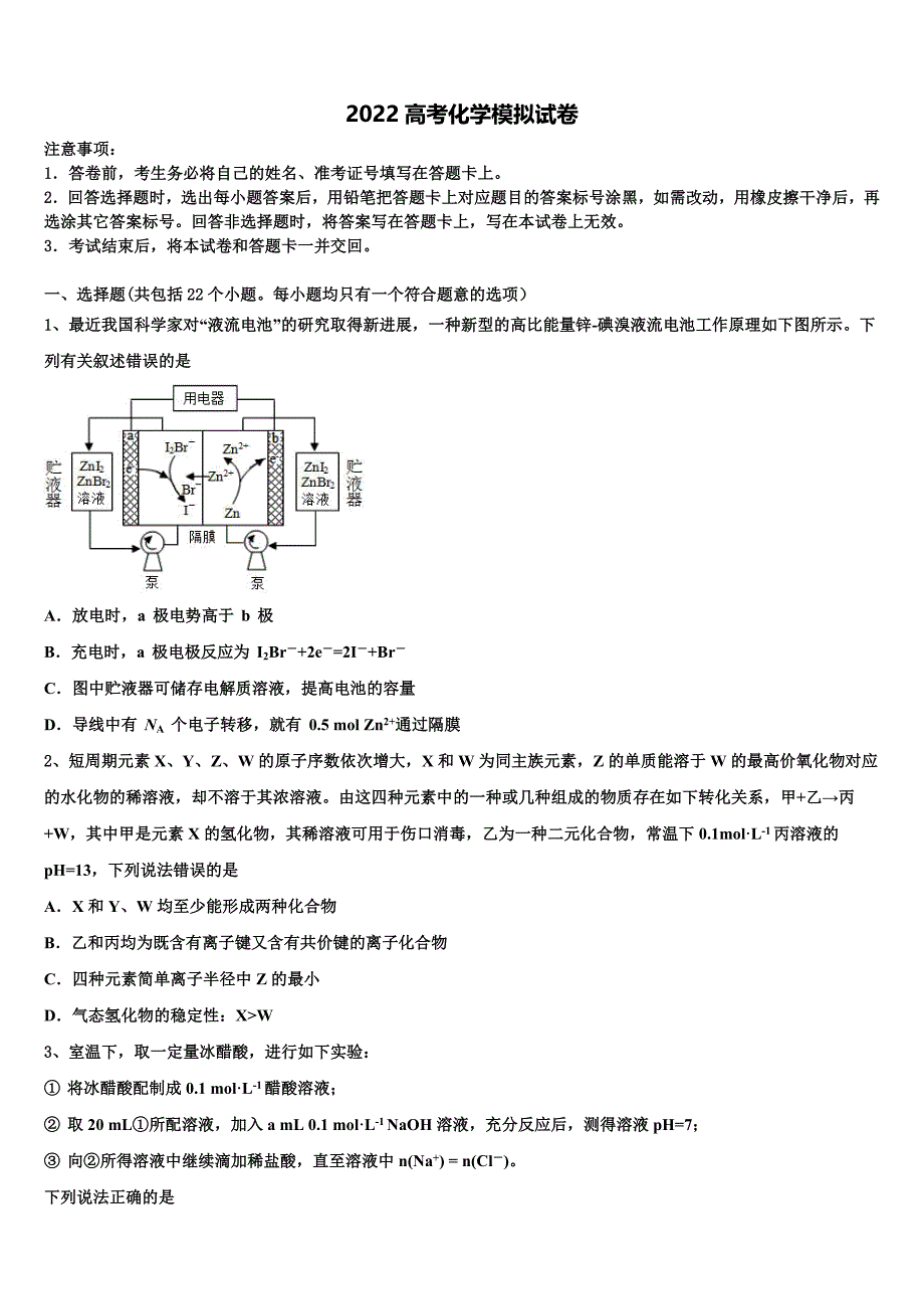 山东省德州市2022年高考化学一模试卷(含解析).doc_第1页