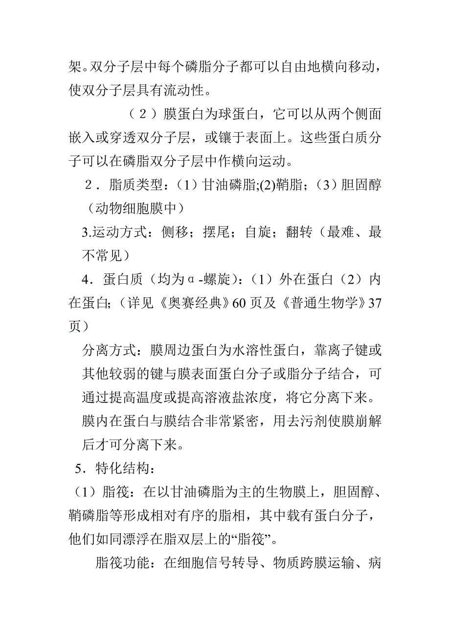 细胞生物学(陶然).doc_第2页