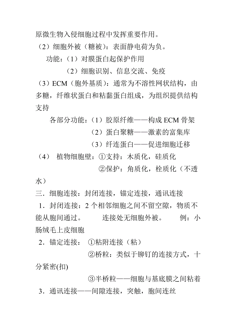 细胞生物学(陶然).doc_第3页