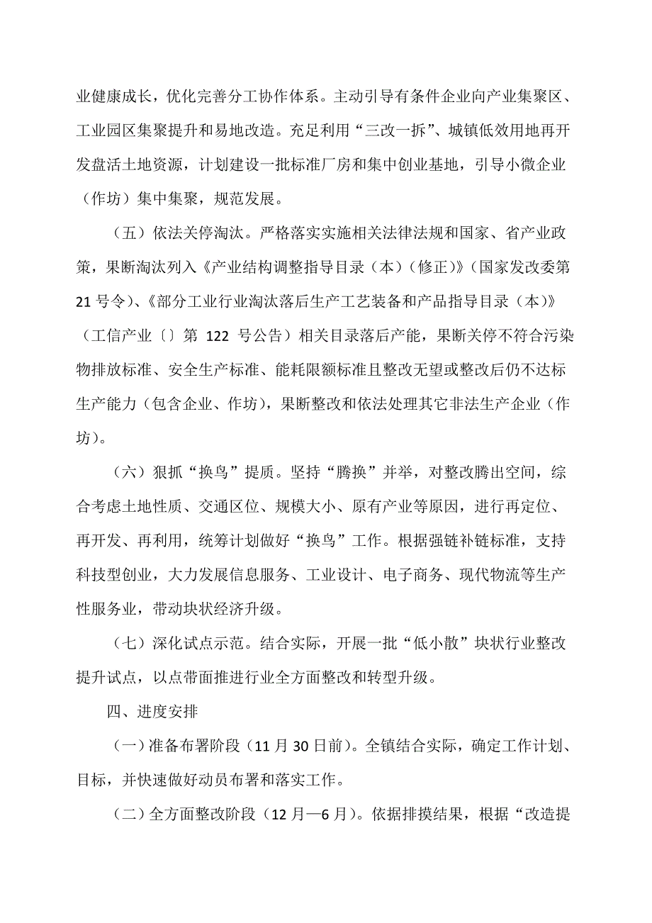 进一步整治提升低小散企业的实施专项方案.doc_第3页