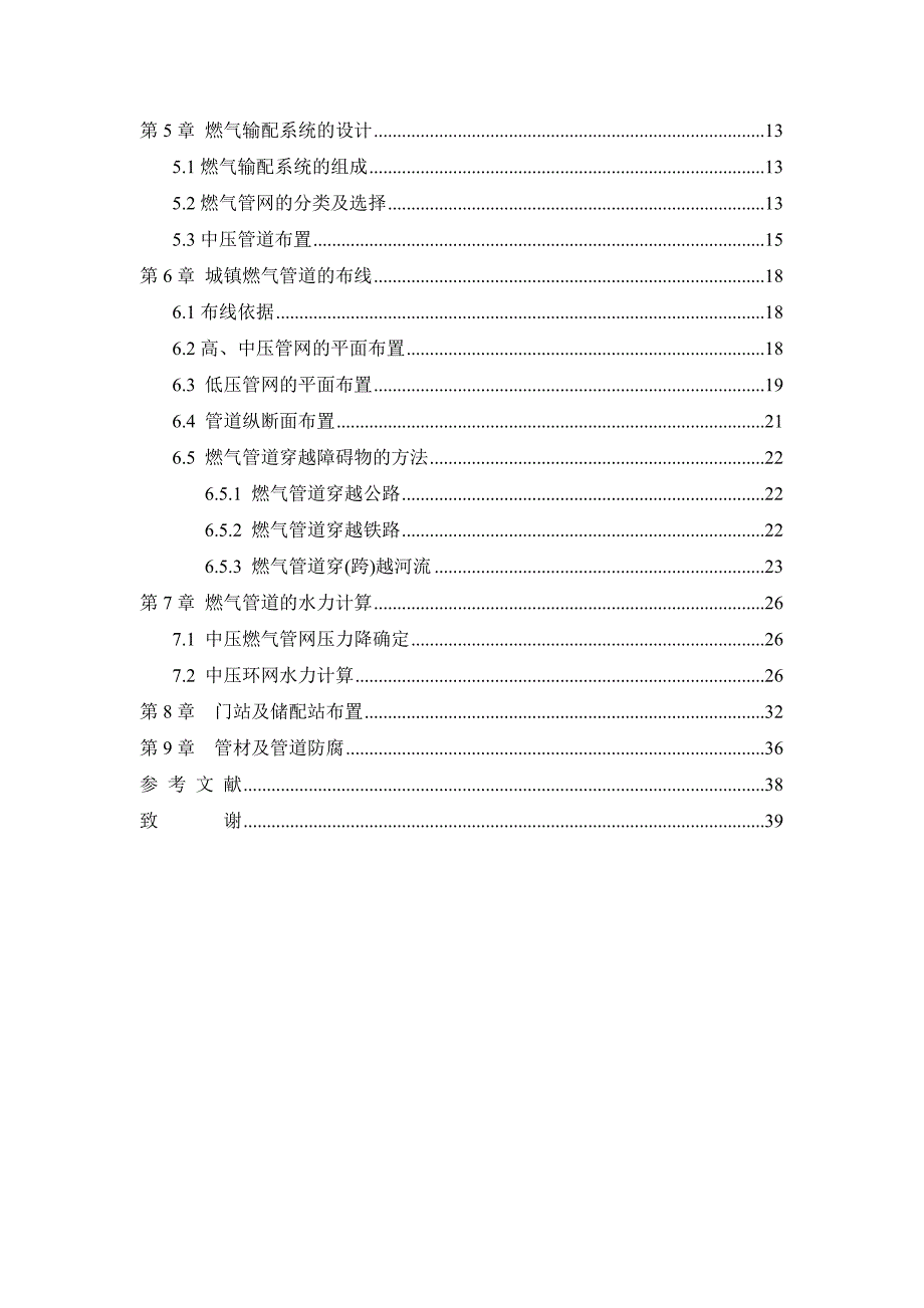 郑州市某区燃气管网规划设计本科毕业论文.doc_第3页