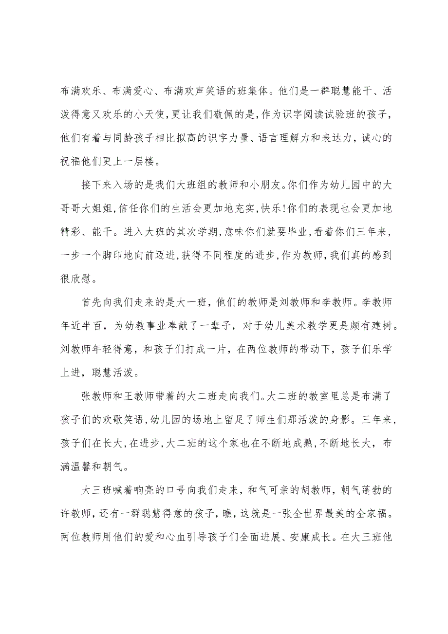 幼儿园升旗仪式教师主持词.docx_第4页