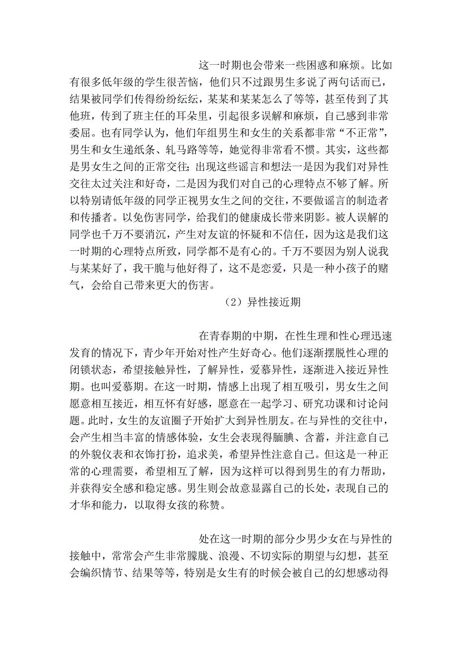 心理健康系列讲座五：花季岁月 ——青春期交往.doc_第3页