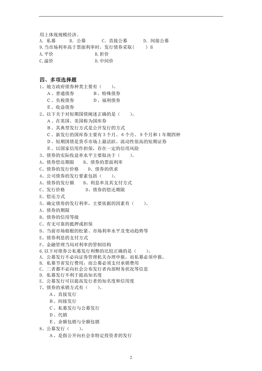 金融市场学习题集.doc_第2页