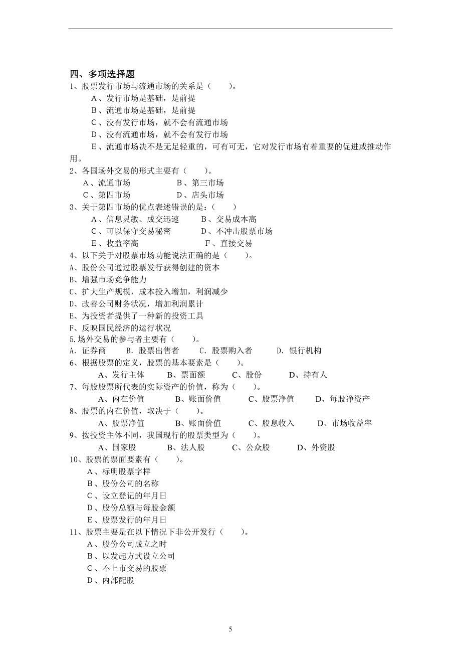 金融市场学习题集.doc_第5页