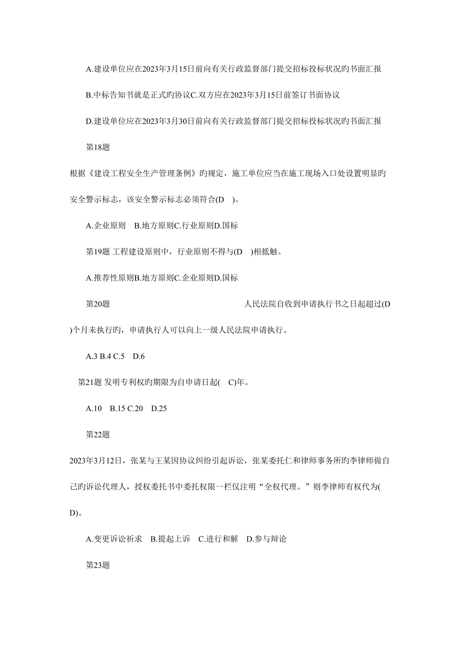 2023年一建法规及相关知识模拟测试卷及答案.doc_第5页