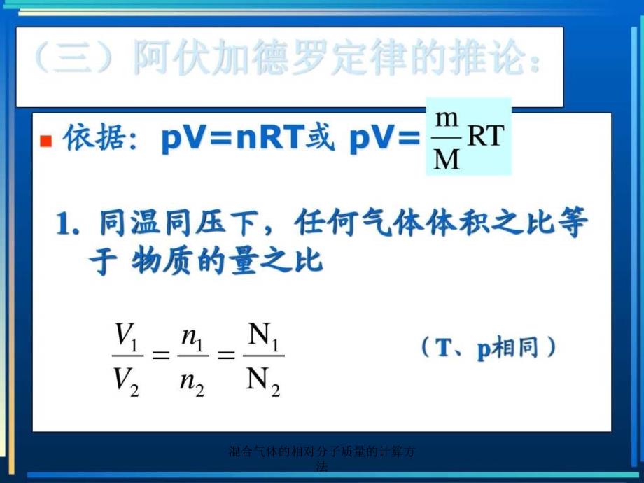 混合气体的相对分子质量的计算方法课件_第3页