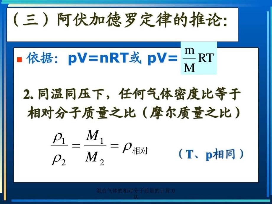 混合气体的相对分子质量的计算方法课件_第4页