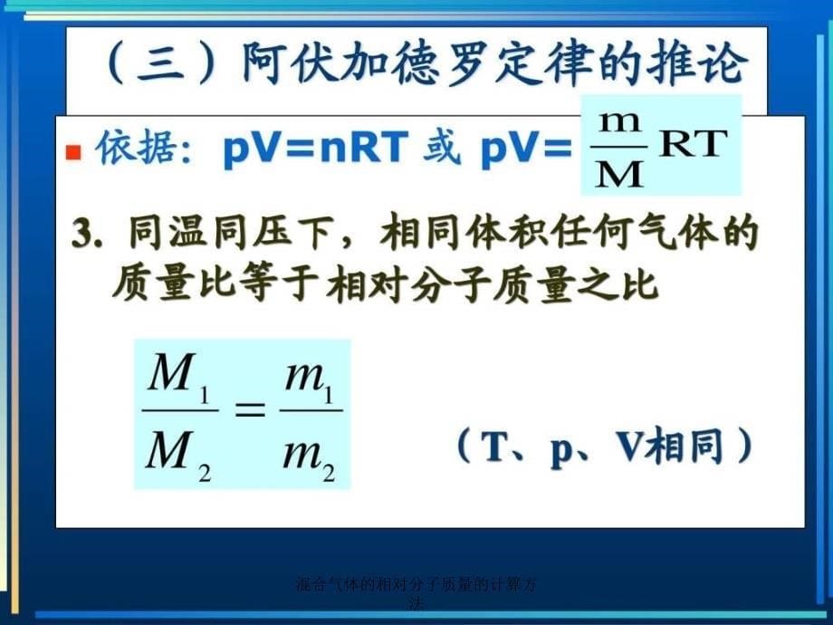 混合气体的相对分子质量的计算方法课件_第5页