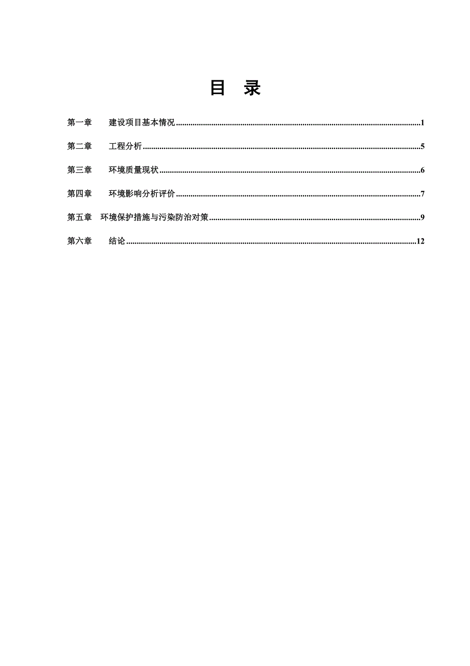 绍兴市格睿机电科技有限公司年生产5000件左右机械零配件项目环评报告表.doc_第2页