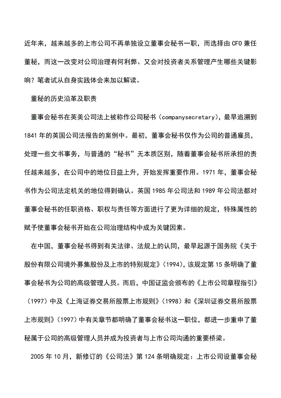 会计实务：CFO兼任董秘.doc_第2页