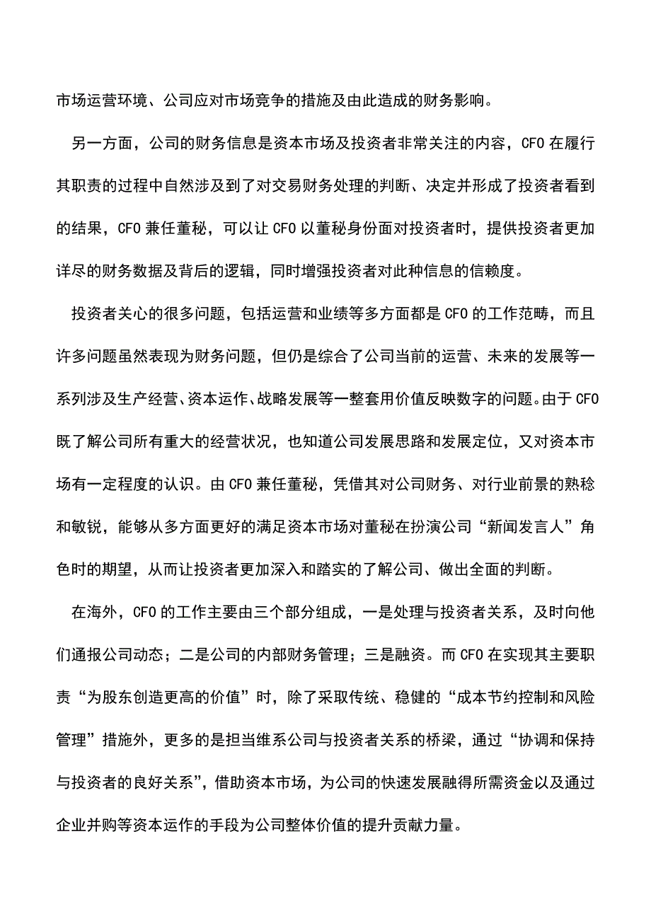 会计实务：CFO兼任董秘.doc_第5页